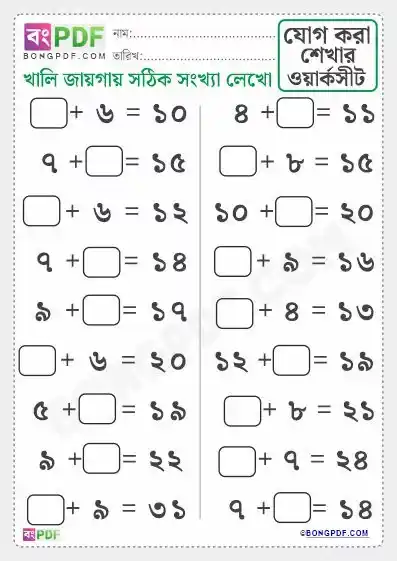 Missing Numbers Addition Bengali Worksheets