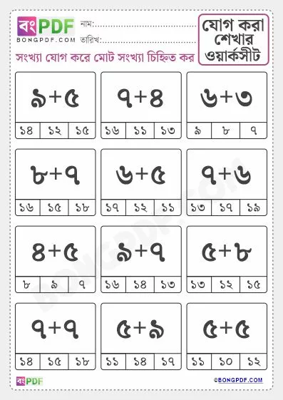Free Bengali Numbers Addition and Select Total Worksheet PDF