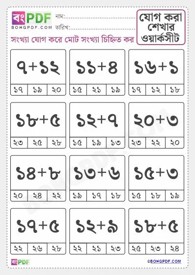 Free Bengali Numbers Addition and Select Total PDF Worksheet