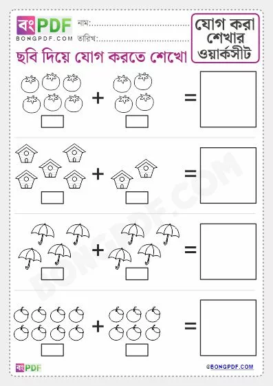 Bengali Numbers Picture Addition PDF Worksheet Download