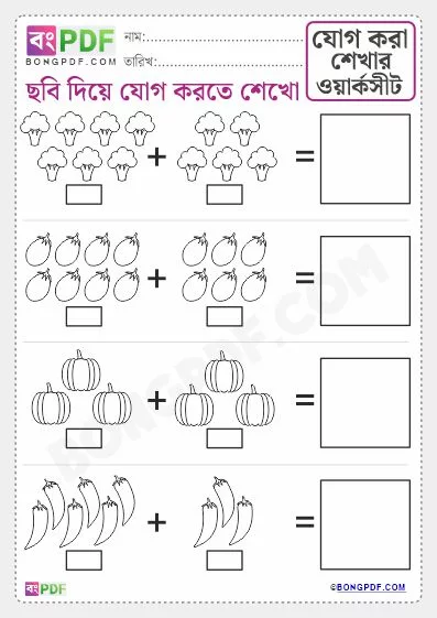 Bengali Numbers Picture Addition Worksheet PDF Download