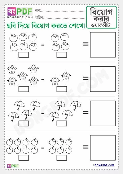 Bengali Numbers Picture Subtraction PDF Worksheet Download