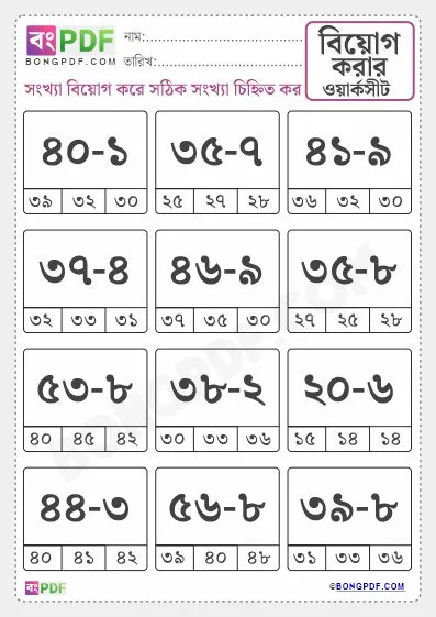Free Bengali Subtraction Numbers PDF Worksheet Download