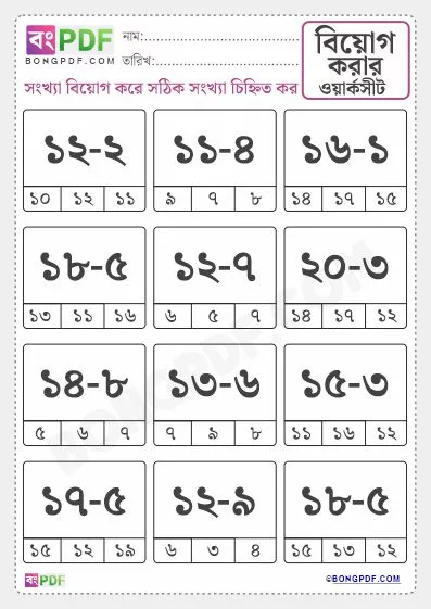 Free Bengali Numbers Subtraction and Select Total Subtracted Numbers PDF Worksheet Download