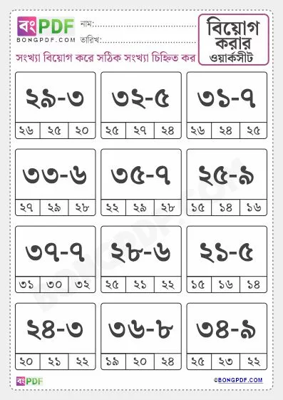 Free Bengali Subtraction Numbers Worksheet PDF Download