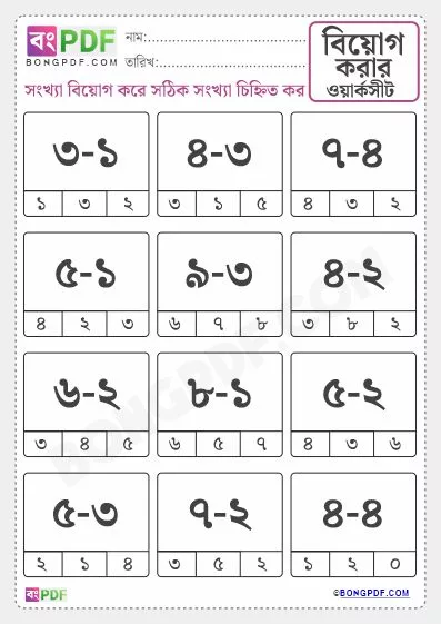 Free Bengali Numbers Subtraction and Select Total Subtracted Numbers Worksheet Download