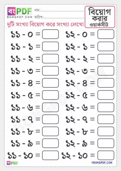 Easy Bengali Numbers Subtraction Worksheet PDF Download