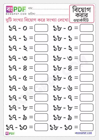 Easy Bengali Numbers Subtraction Worksheet Free PDF Download