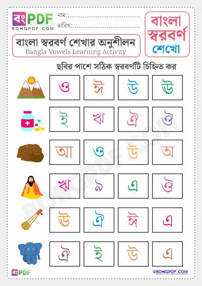 Free Bengali Vowels Activity Worksheet PDF Download