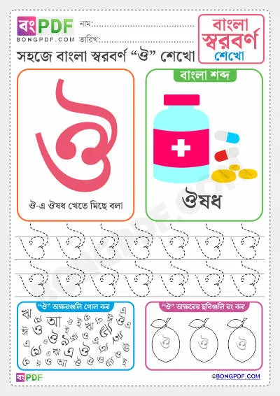Bengali Vowels PDF Worksheet Download
