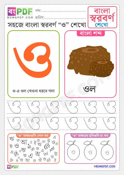 Bengali Vowels PDF Worksheet