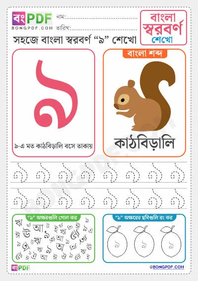 Bengali Vowels Worksheet PDF