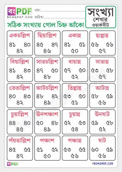 Free Circle the Correct Number Bengali PDF Worksheet Download