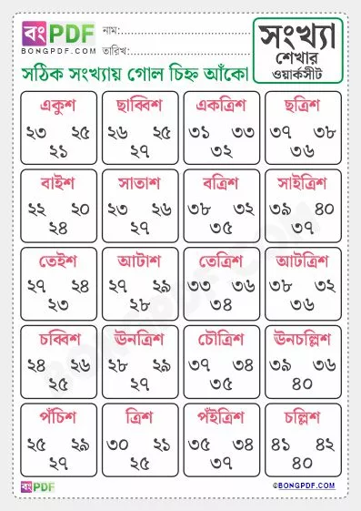 Free Circle the Correct Number Bengali Worksheet PDF Download