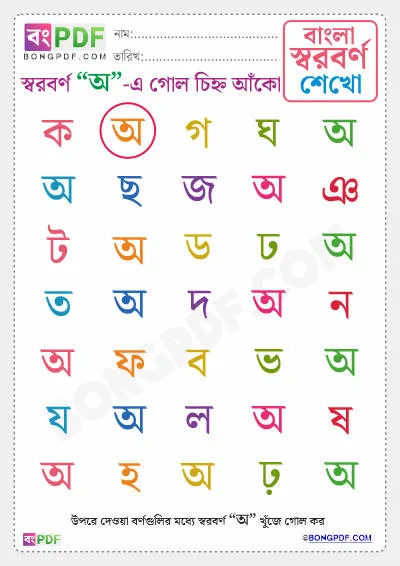 Circle Bengali Vowels Worksheet