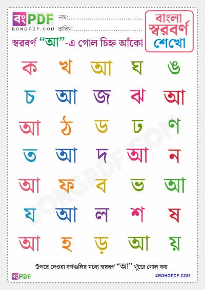 Circle Bengali Vowels Worksheet PDF