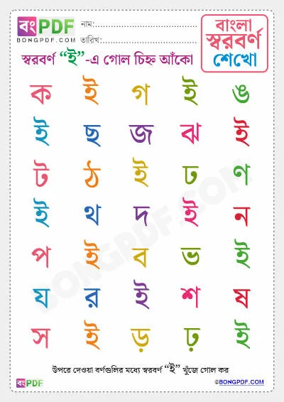 Circle Bengali Vowels PDF Worksheet