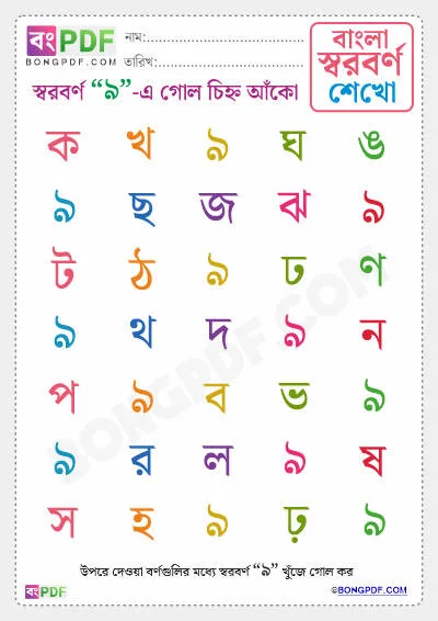 Circle Bengali Vowels Worksheet PDF Download