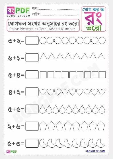 Free Color Total Added Numbers Bengali PDF Worksheet Download