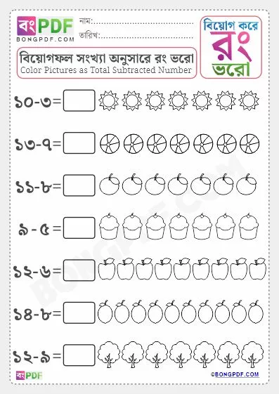 Free Color Total Subtracted Numbers Bengali Worksheet PDF Download