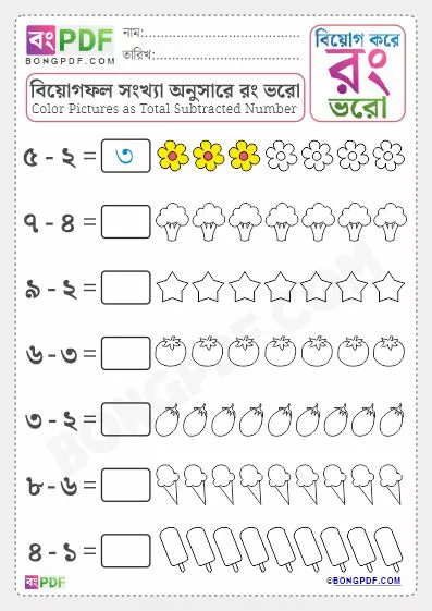 Free Color Total Subtracted Numbers Bengali Worksheet Download