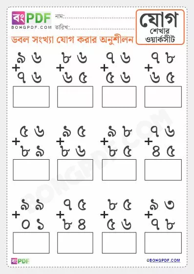 Free Double Bengali Numbers Addition PDF Worksheet Download