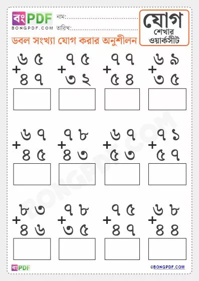 Free Double Bengali Numbers Addition Worksheet Download