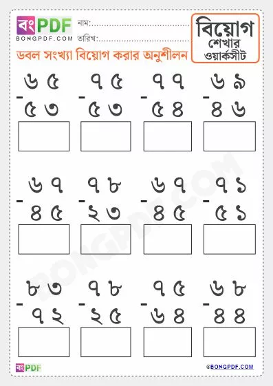 Free Double Bengali Numbers Subtraction Worksheet Download
