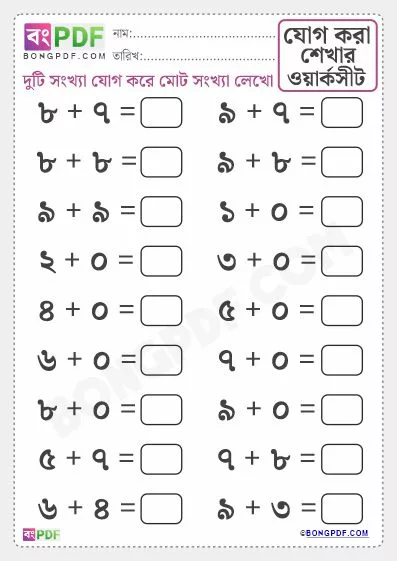 Easy Bengali Numbers Addition PDF Worksheet