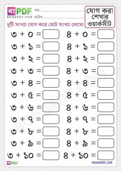 Easy Bengali Numbers Addition Worksheet PDF Download