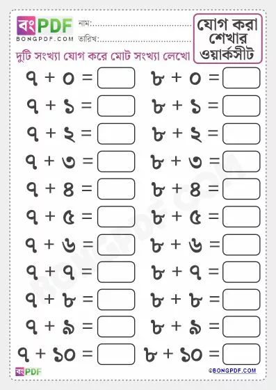 Easy Bengali Numbers Addition Worksheet Free Download