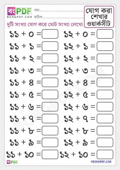 Easy Bengali Numbers Addition PDF Worksheet Free Download