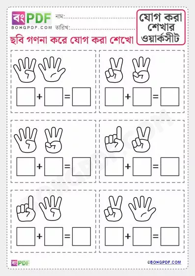 Free Fingers Counting Addition Bengali Worksheet PDF Download