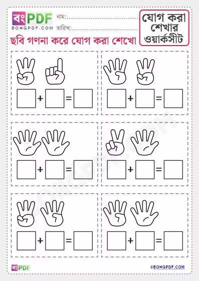 Free Fingers Counting Addition Bengali Worksheet Download
