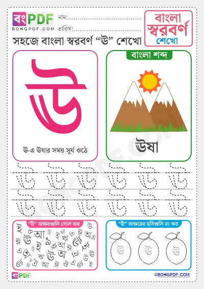 Free Bengali Vowels PDF Worksheet Download