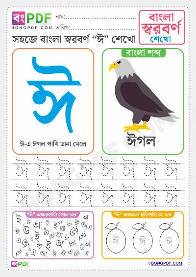 Free Bengali Vowels Worksheet Download
