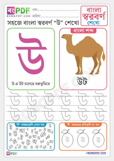 Free Bengali Vowels Worksheet PDF Download