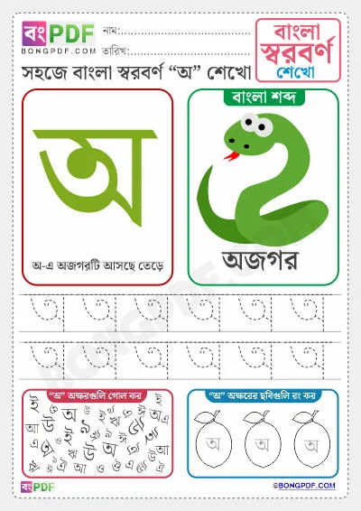Free Bengali Vowels Worksheet