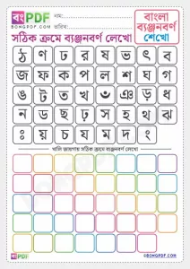 Free Learn Bengali Consonants Worksheet PDF Download
