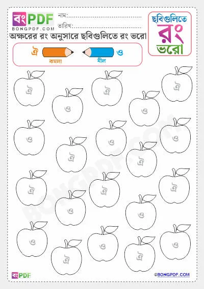 Free Letters and Colors Activity Bengali Worksheet PDF Download