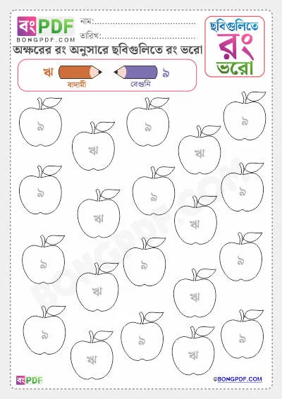 Free Letters and Colors Activity Bengali Worksheet Download