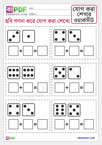Addition with dice bengali