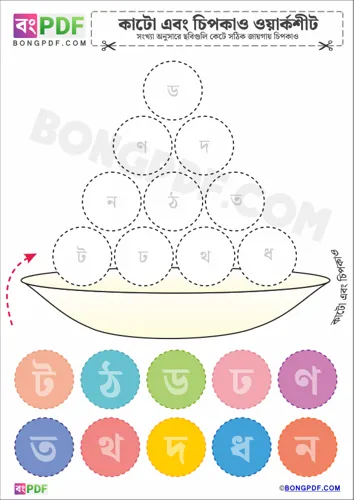Free Learn Bengali Alphabets Cut And Paste Worksheet Download