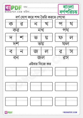 Free Learn Bengali Alphabets Worksheet Download