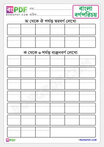Free Learn Bengali Alphabets Worksheet Download