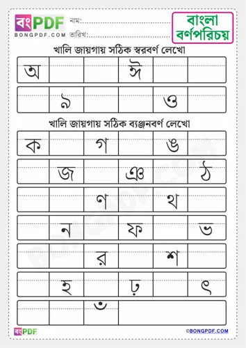 Bengali Alphabets Worksheets
