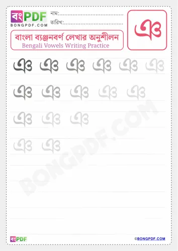 Bengali Consonant Eno Worksheets