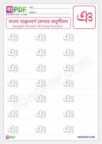 Free Learn Bengali Consonant Eno Worksheet Download
