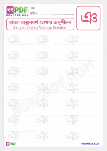 Free Learn Bengali Consonant Eno Worksheet Download