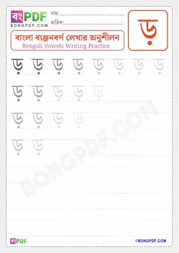 Bengali Consonant Rro Worksheets